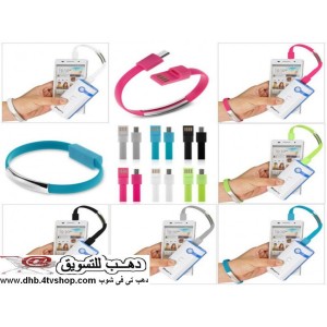 وصلة usb اسورة معك فى اى مكان للشحن و نقل البيانات وصلة usb اسورة معك فى اى مكان للشحن و نقل البيانات